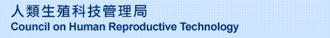 Council on Human Reproductive Technology | �H���ʹެ�޺޲z��